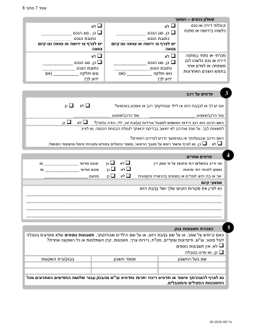עמוד 8