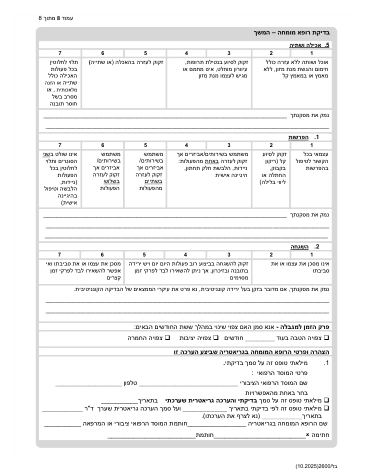 עמוד 8