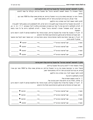 עמוד 12
