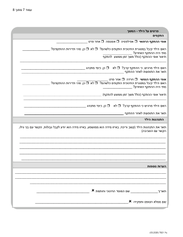 עמוד 8